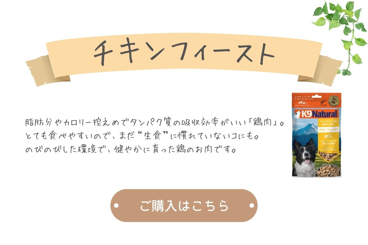 K9 Natural チキン・フィースト100g てひどい