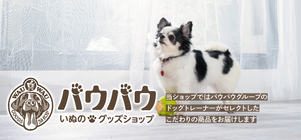 いぬのグッズショップ バウバウ いぬのグッズショップ バウバウ