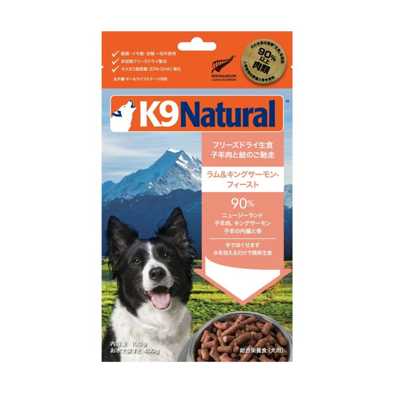 K9ナチュラル ラム キングサーモン 100g いぬのグッズショップ バウバウ